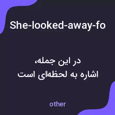 معنی she-looked-away-for-a-moment-then-turned-back-to-me-with-determination-as-if-making-up-her-mind به فارسی معنی she-looked-away-for-a-moment-then-turned-back-to-me-with-determination-as-if-making-up-her-mind به فارسی