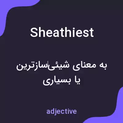 معنی sheathiest به فارسی معنی sheathiest به فارسی