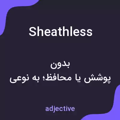 معنی sheathless به فارسی معنی sheathless به فارسی