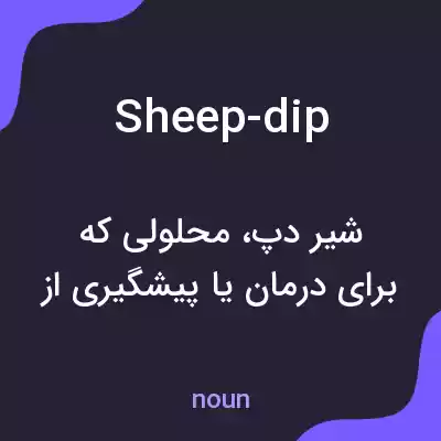 معنی sheep-dip به فارسی معنی sheep-dip به فارسی