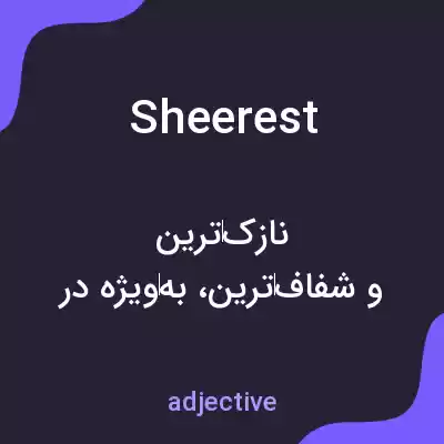 معنی sheerest به فارسی معنی sheerest به فارسی