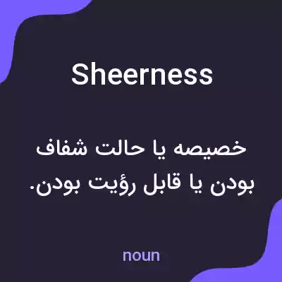 معنی sheerness به فارسی معنی sheerness به فارسی