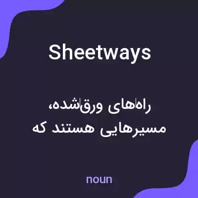معنی sheetways به فارسی معنی sheetways به فارسی
