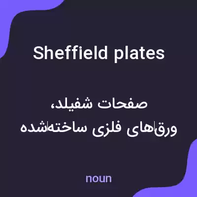 معنی sheffield plates به فارسی معنی sheffield plates به فارسی