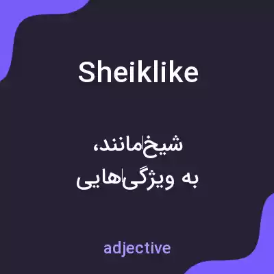 معنی sheiklike به فارسی معنی sheiklike به فارسی