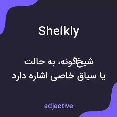 معنی sheikly به فارسی معنی sheikly به فارسی