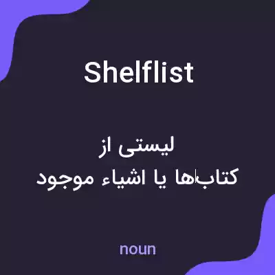 معنی shelflist به فارسی معنی shelflist به فارسی