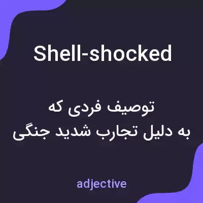 معنی shell-shocked به فارسی معنی shell-shocked به فارسی