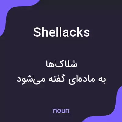 معنی shellacks به فارسی معنی shellacks به فارسی