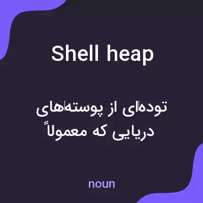 معنی shell heap به فارسی معنی shell heap به فارسی