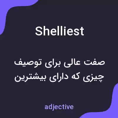 معنی shelliest به فارسی