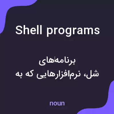 معنی shell programs به فارسی معنی shell programs به فارسی