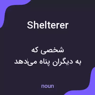 معنی shelterer به فارسی معنی shelterer به فارسی