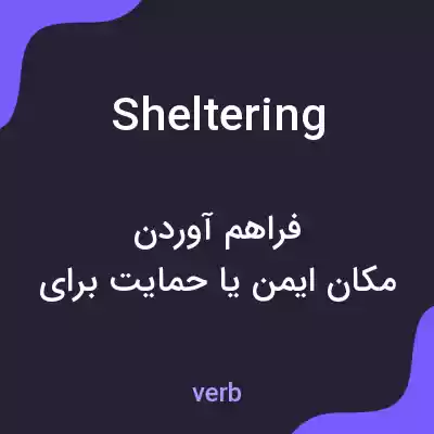 معنی sheltering به فارسی معنی sheltering به فارسی