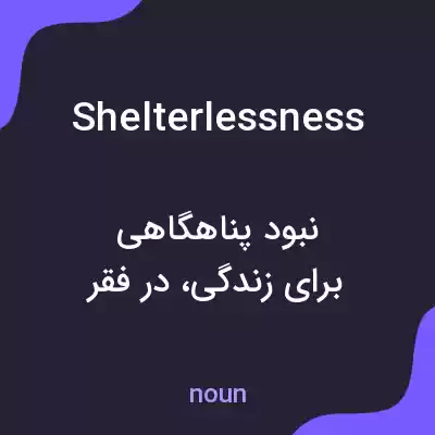 معنی shelterlessness به فارسی معنی shelterlessness به فارسی