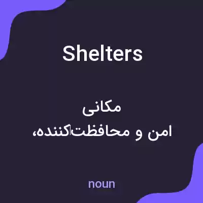 معنی shelters به فارسی معنی shelters به فارسی