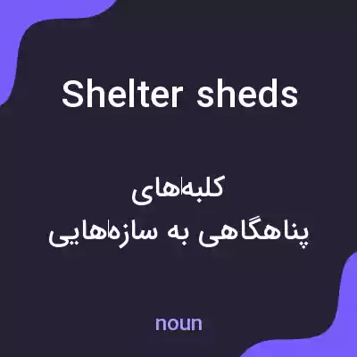 معنی shelter sheds به فارسی معنی shelter sheds به فارسی