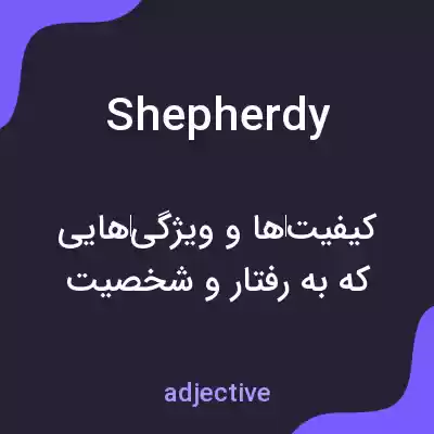 معنی shepherdy به فارسی معنی shepherdy به فارسی