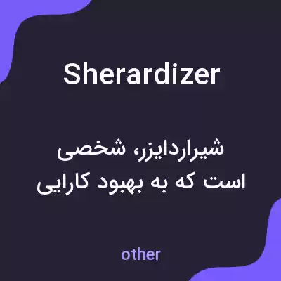 معنی sherardizer به فارسی معنی sherardizer به فارسی