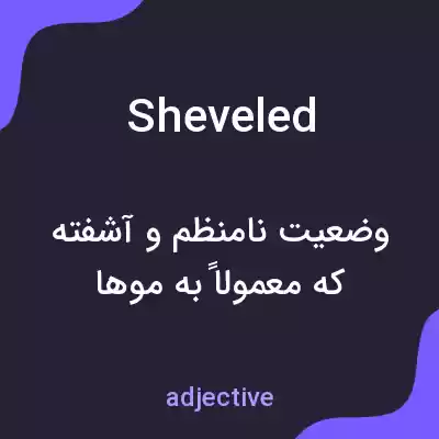 معنی sheveled به فارسی معنی sheveled به فارسی