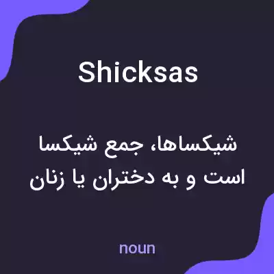 معنی shicksas به فارسی معنی shicksas به فارسی