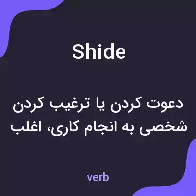 معنی shide به فارسی معنی shide به فارسی