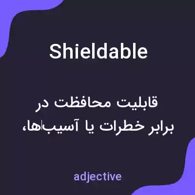 معنی shieldable به فارسی معنی shieldable به فارسی