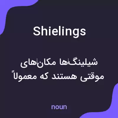 معنی shielings به فارسی معنی shielings به فارسی