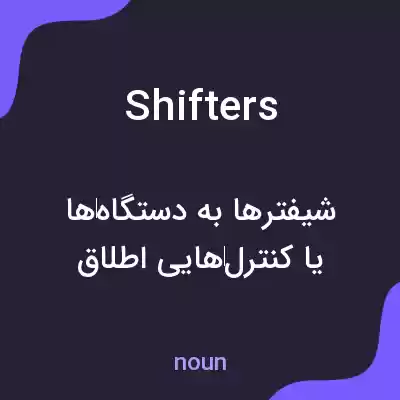 معنی shifters به فارسی معنی shifters به فارسی