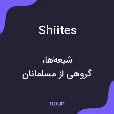 معنی shiites به فارسی معنی shiites به فارسی
