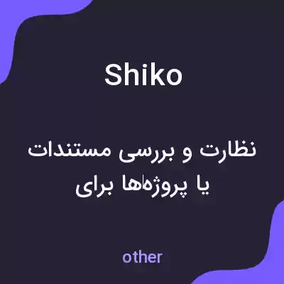 معنی shiko به فارسی معنی shiko به فارسی