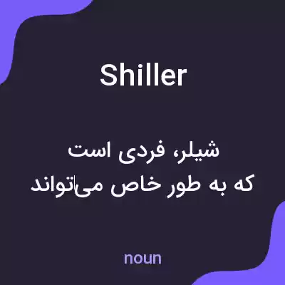 معنی shiller به فارسی معنی shiller به فارسی