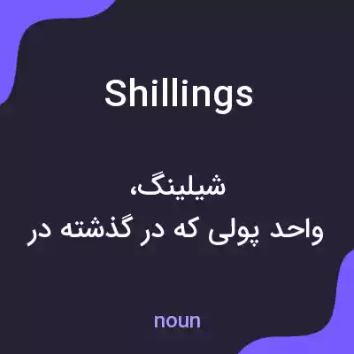 معنی shillings به فارسی معنی shillings به فارسی