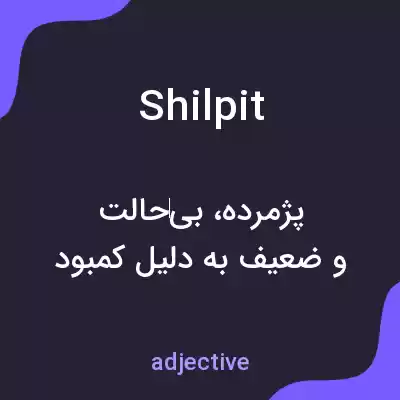 معنی shilpit به فارسی معنی shilpit به فارسی