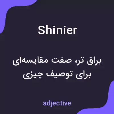 معنی shinier به فارسی معنی shinier به فارسی