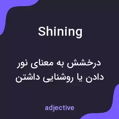 معنی shining به فارسی معنی shining به فارسی
