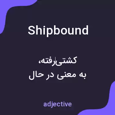 معنی shipbound به فارسی معنی shipbound به فارسی