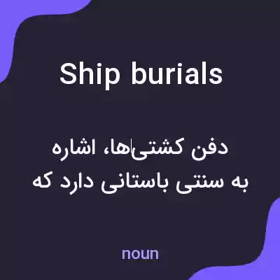 معنی ship burials به فارسی