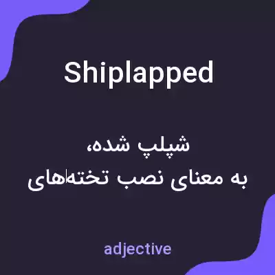 معنی shiplapped به فارسی معنی shiplapped به فارسی