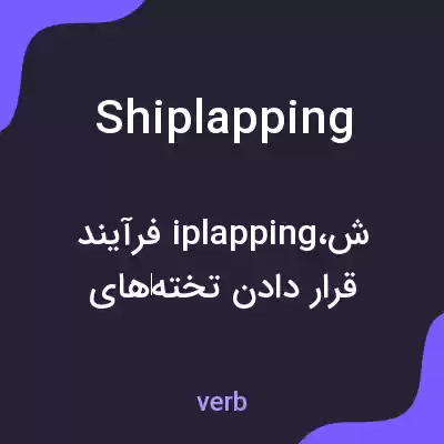 معنی shiplapping به فارسی معنی shiplapping به فارسی
