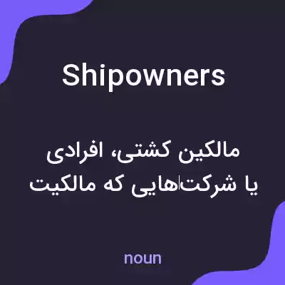 معنی shipowners به فارسی معنی shipowners به فارسی