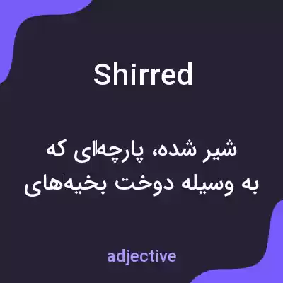 معنی shirred به فارسی معنی shirred به فارسی