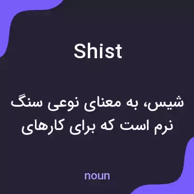 معنی shist به فارسی معنی shist به فارسی