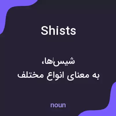 معنی shists به فارسی معنی shists به فارسی