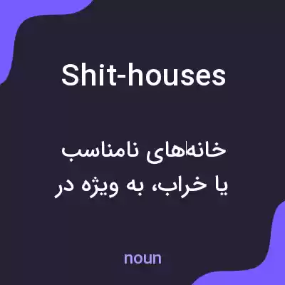 معنی shit-houses به فارسی