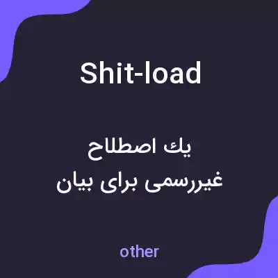 معنی shit-load به فارسی معنی shit-load به فارسی