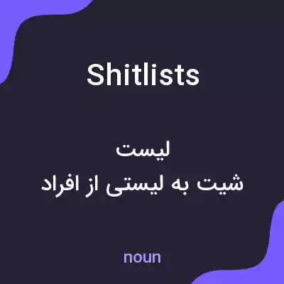 معنی shitlists به فارسی معنی shitlists به فارسی