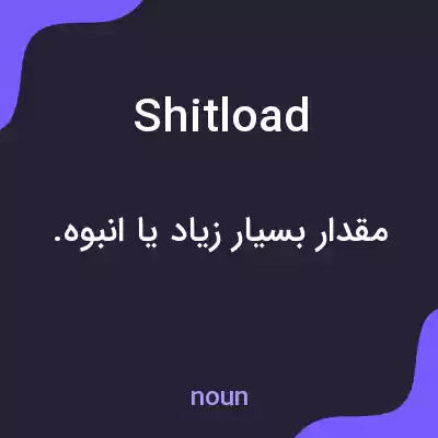 معنی shitload به فارسی معنی shitload به فارسی