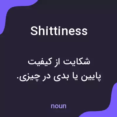 معنی shittiness به فارسی معنی shittiness به فارسی