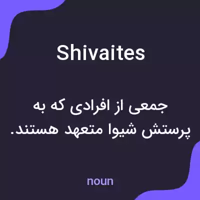 معنی shivaites به فارسی